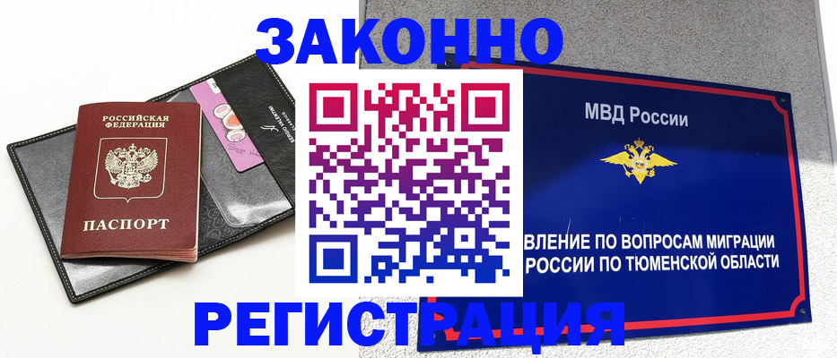 прописка гарантия в Новоуральске